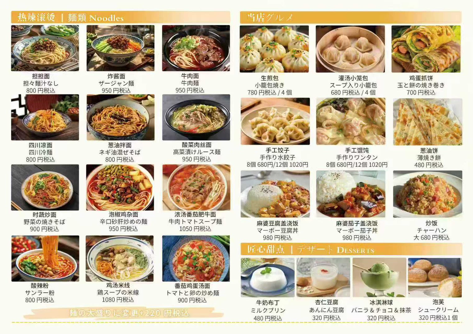 麺類 メニュー